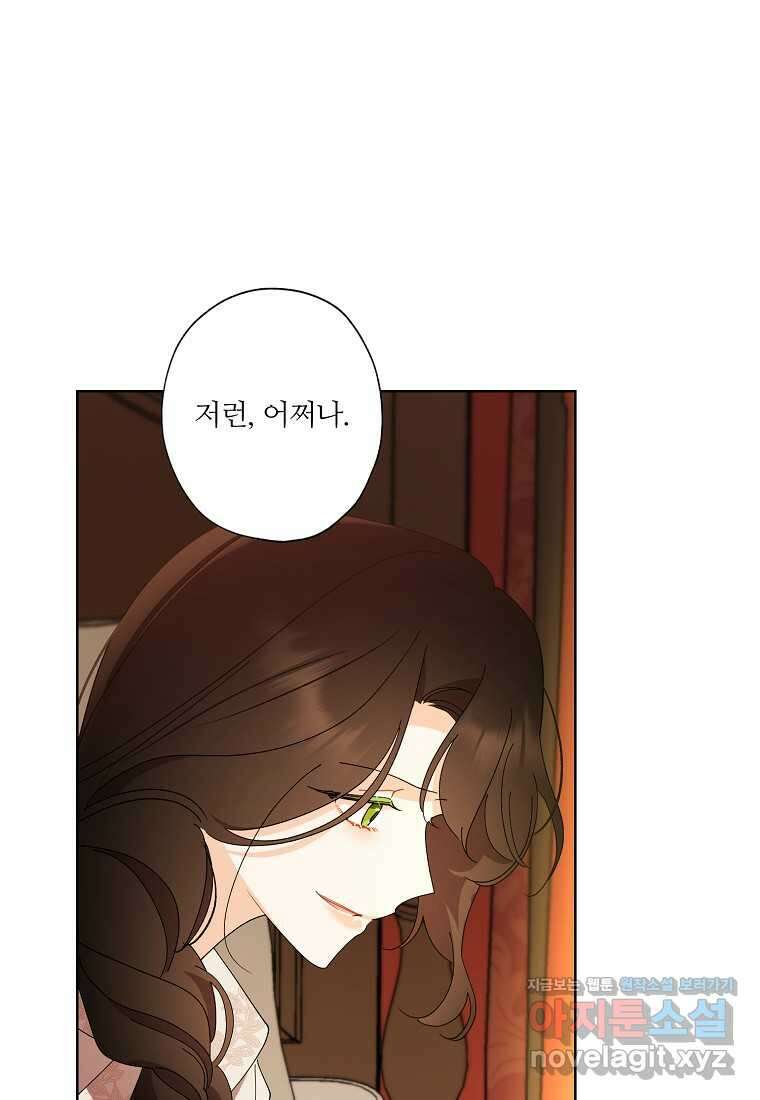 신데렐라를 곱게 키웠습니다 125화 62