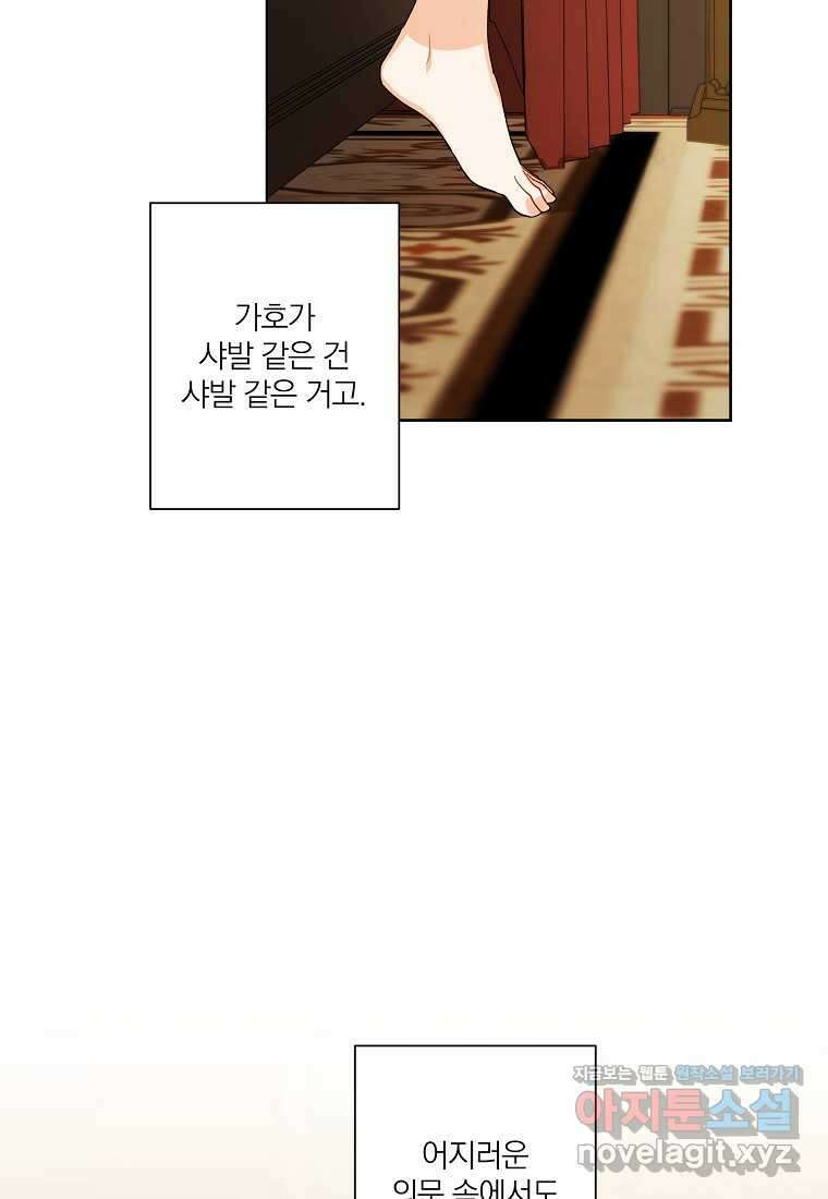 신데렐라를 곱게 키웠습니다 125화 64