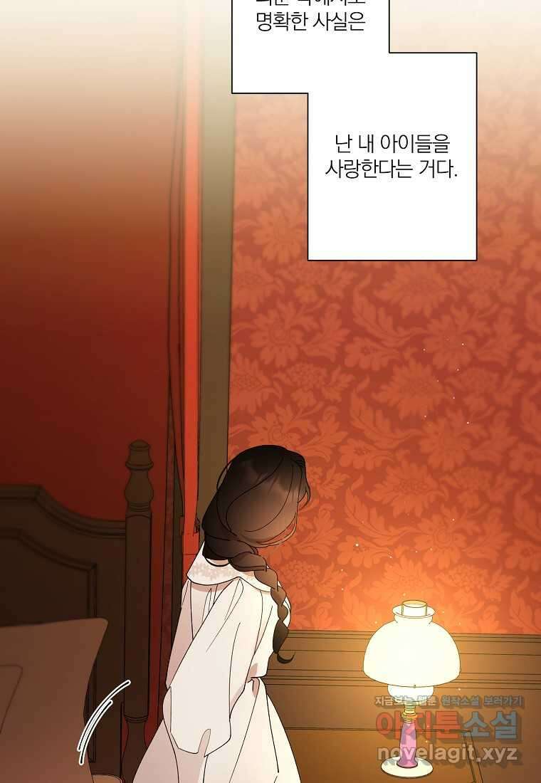 신데렐라를 곱게 키웠습니다 125화 65