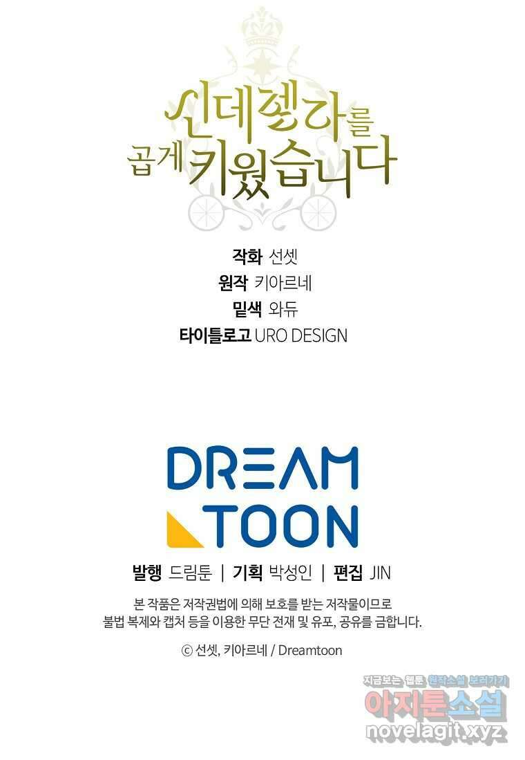 신데렐라를 곱게 키웠습니다 125화 69