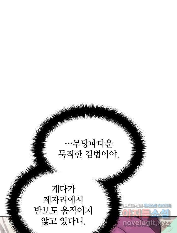 학사검전 124화 20