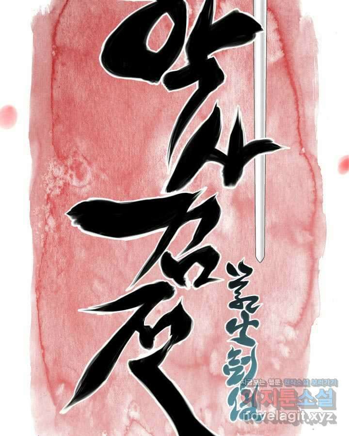 학사검전 124화 36