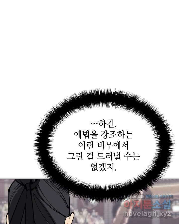 학사검전 124화 42