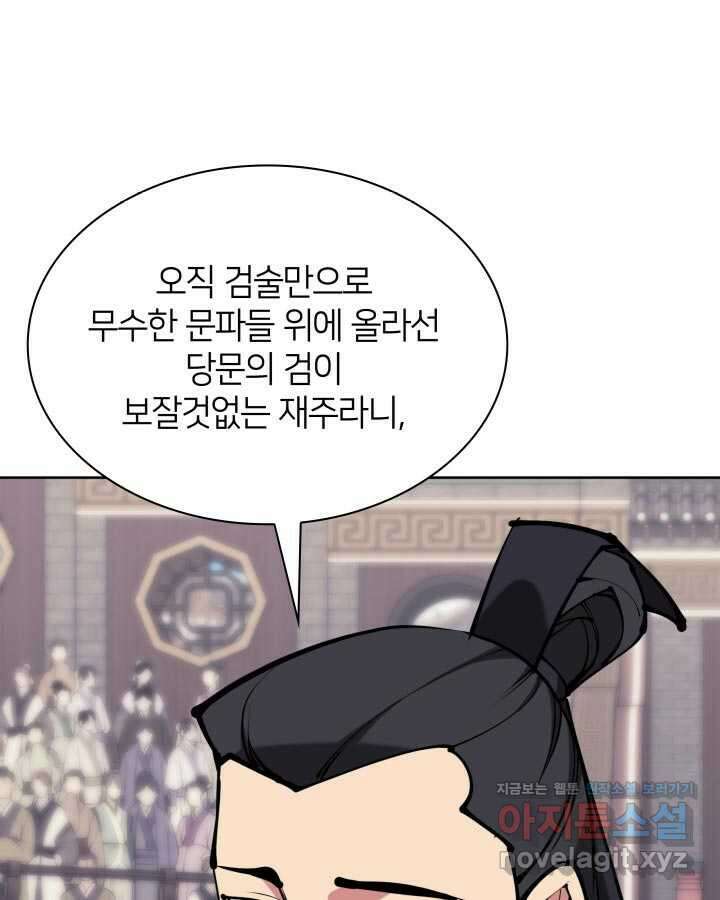 학사검전 124화 44