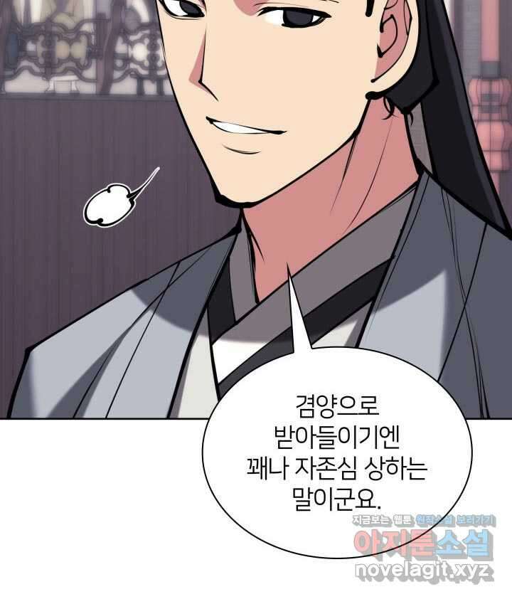 학사검전 124화 45
