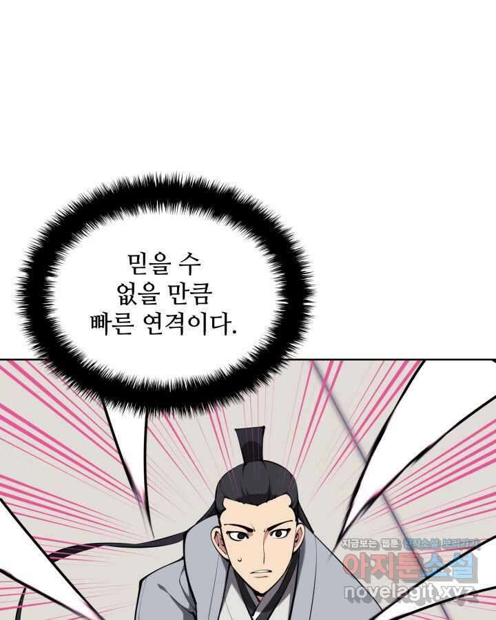 학사검전 124화 71