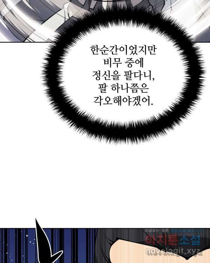 학사검전 124화 74
