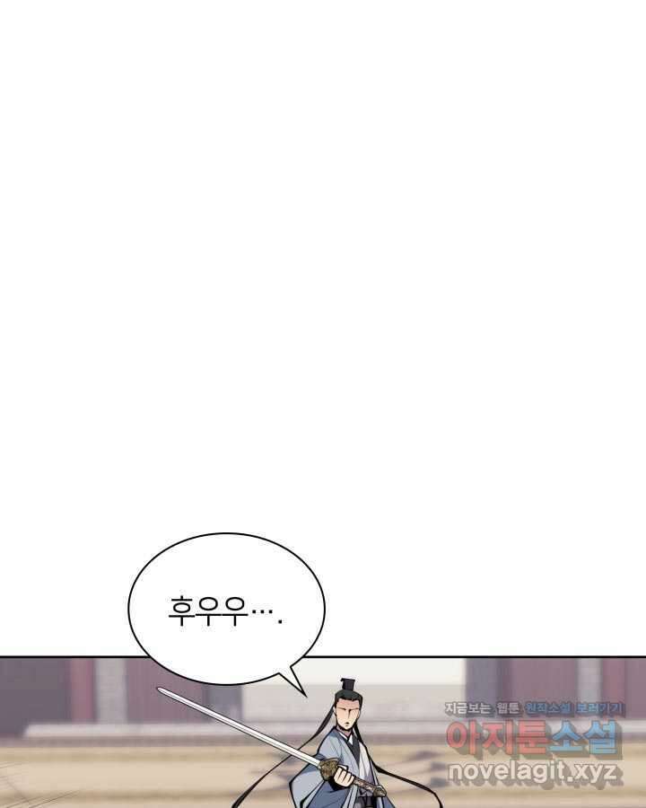 학사검전 124화 84