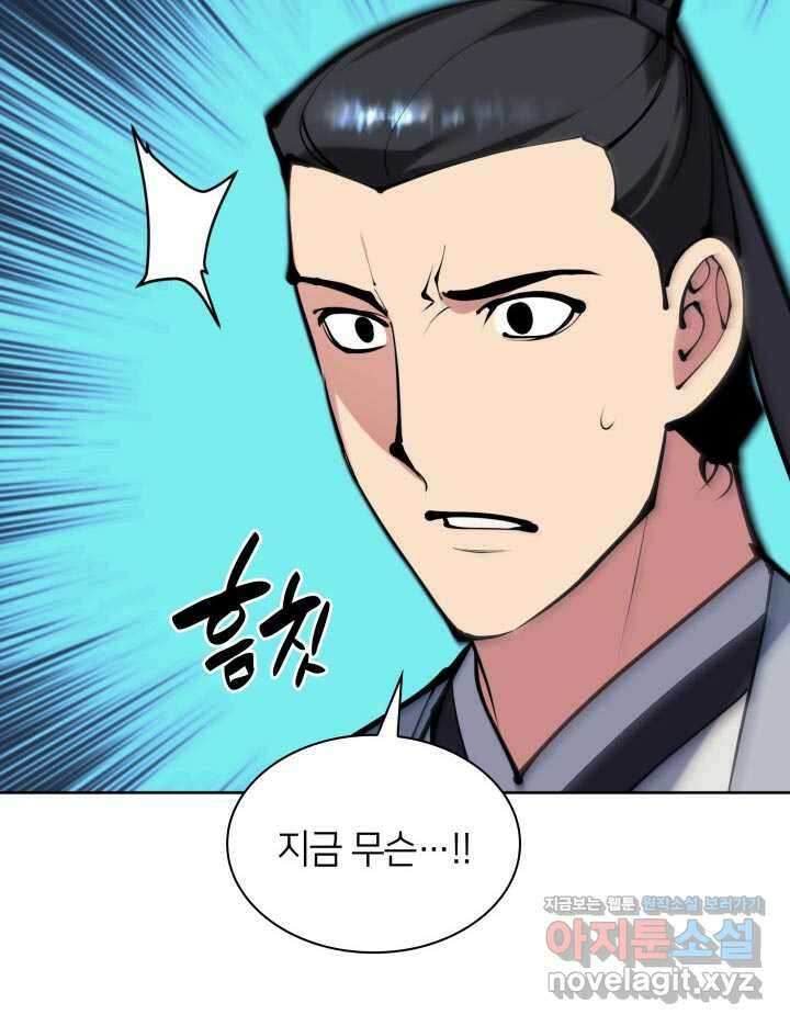 학사검전 124화 96