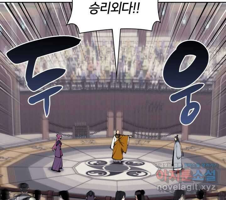 학사검전 124화 101