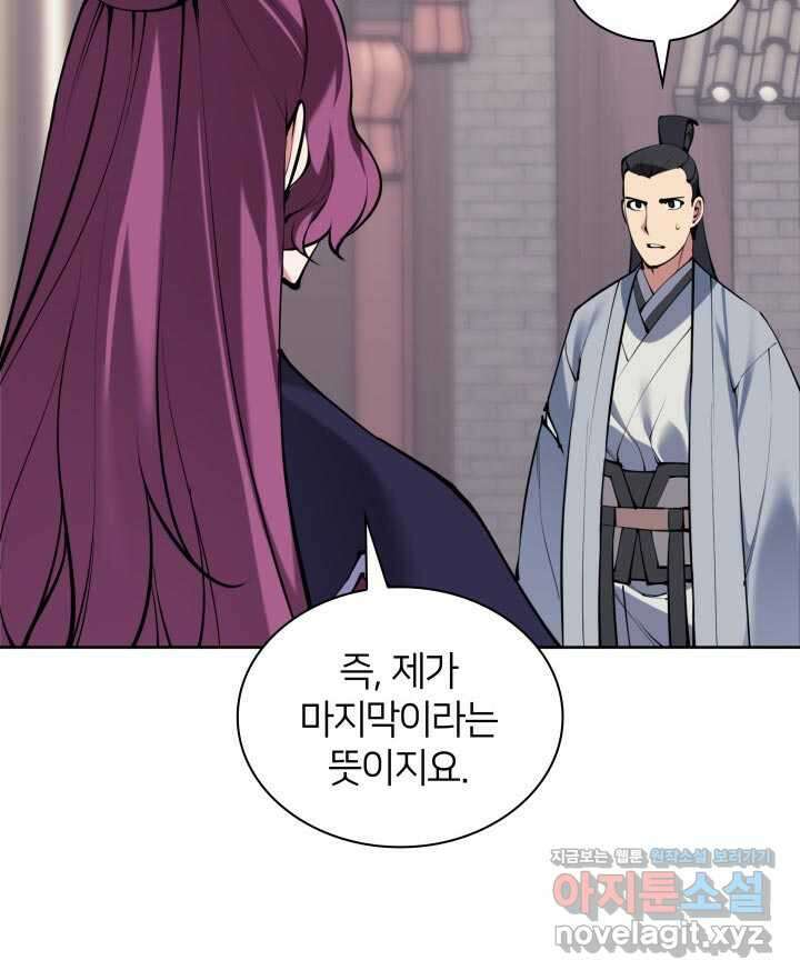 학사검전 124화 104