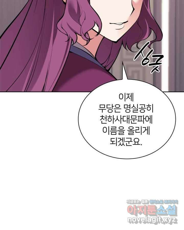 학사검전 124화 106