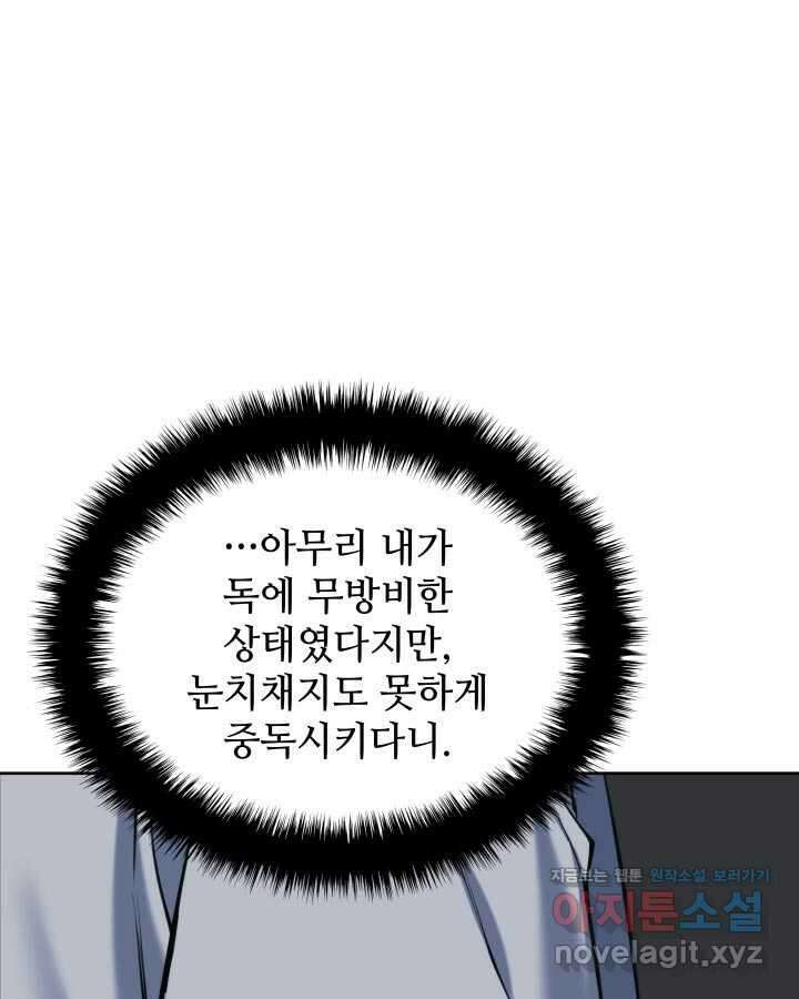 학사검전 124화 114