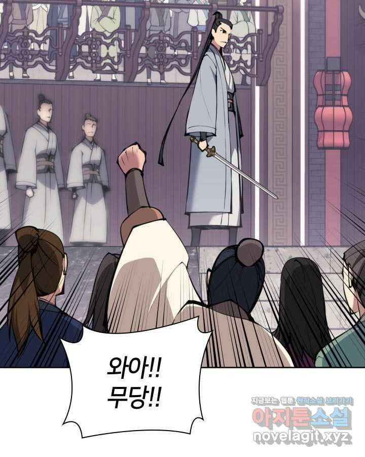 학사검전 124화 117