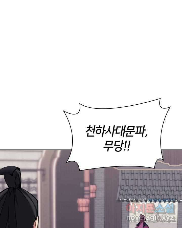 학사검전 124화 118