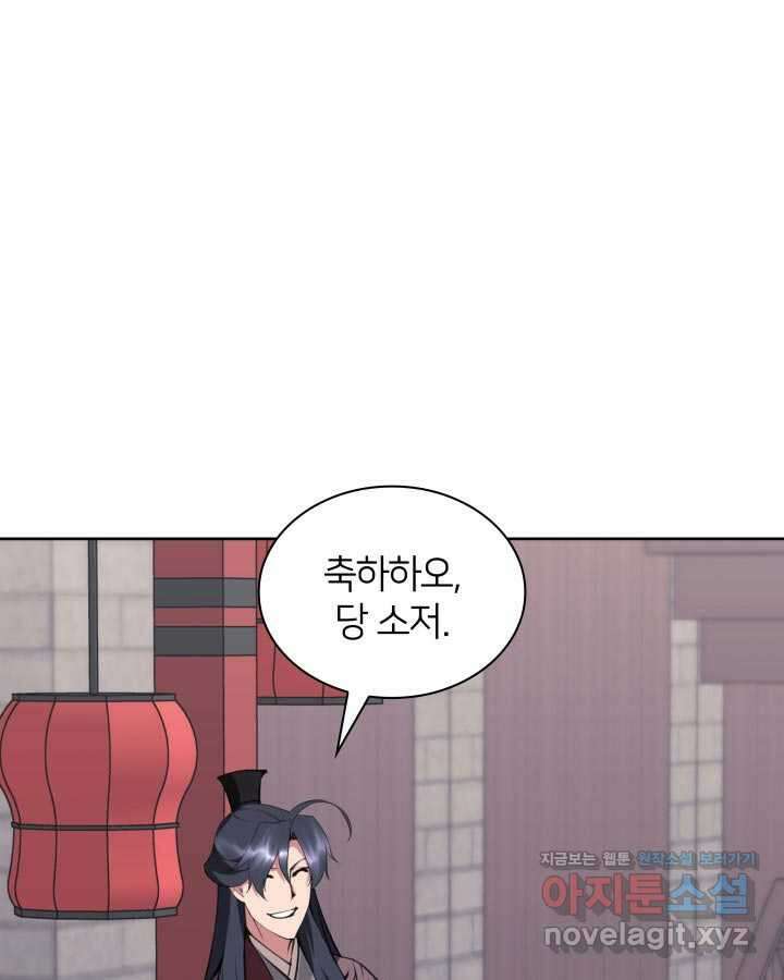 학사검전 124화 121