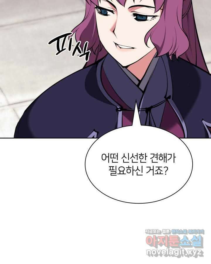 학사검전 124화 135