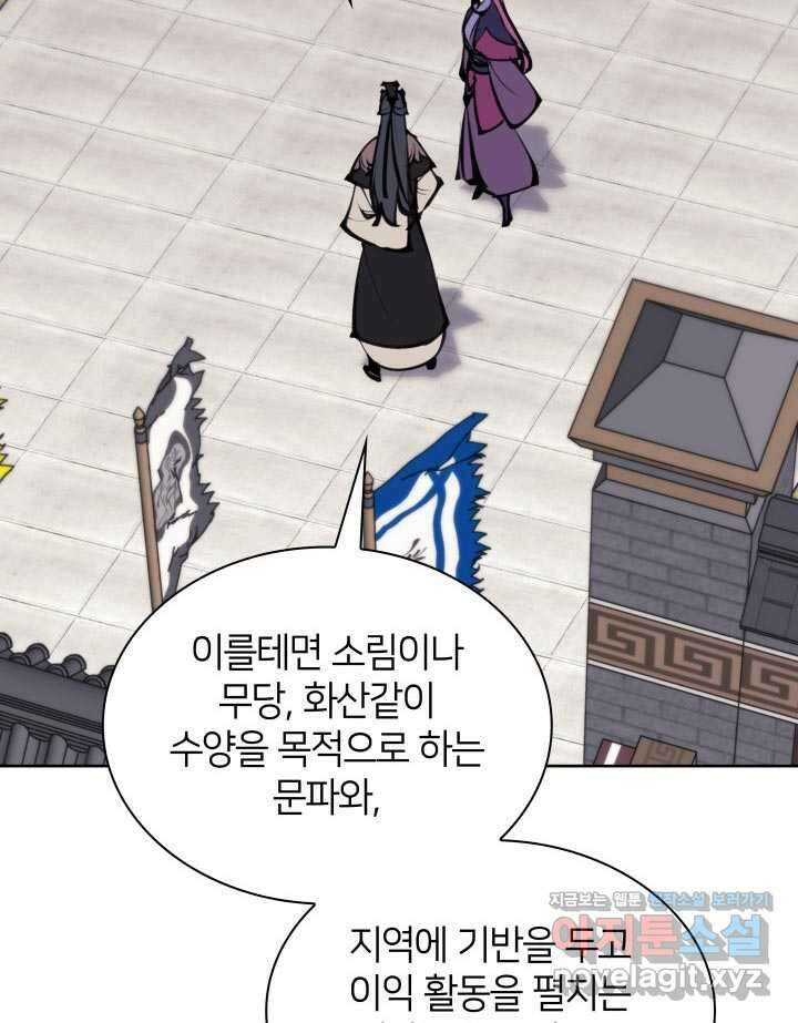 학사검전 124화 137