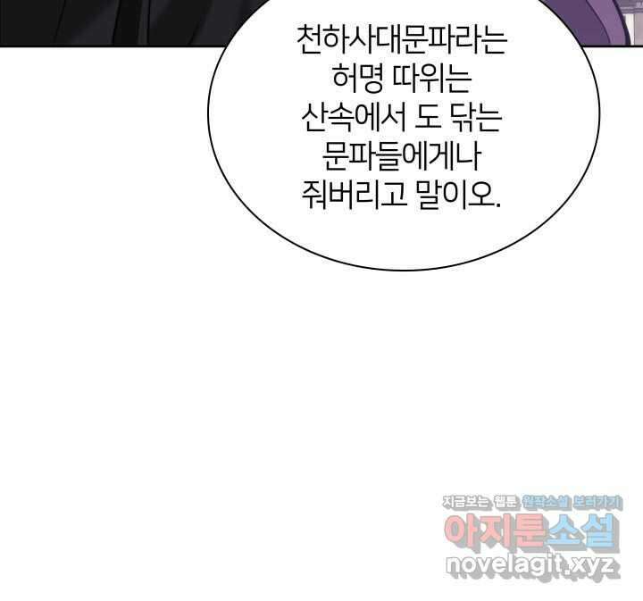 학사검전 124화 140