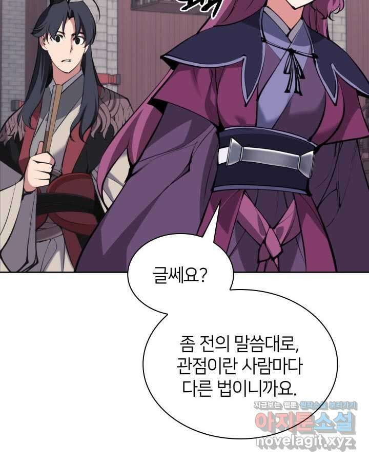학사검전 124화 144