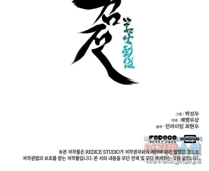 학사검전 124화 151
