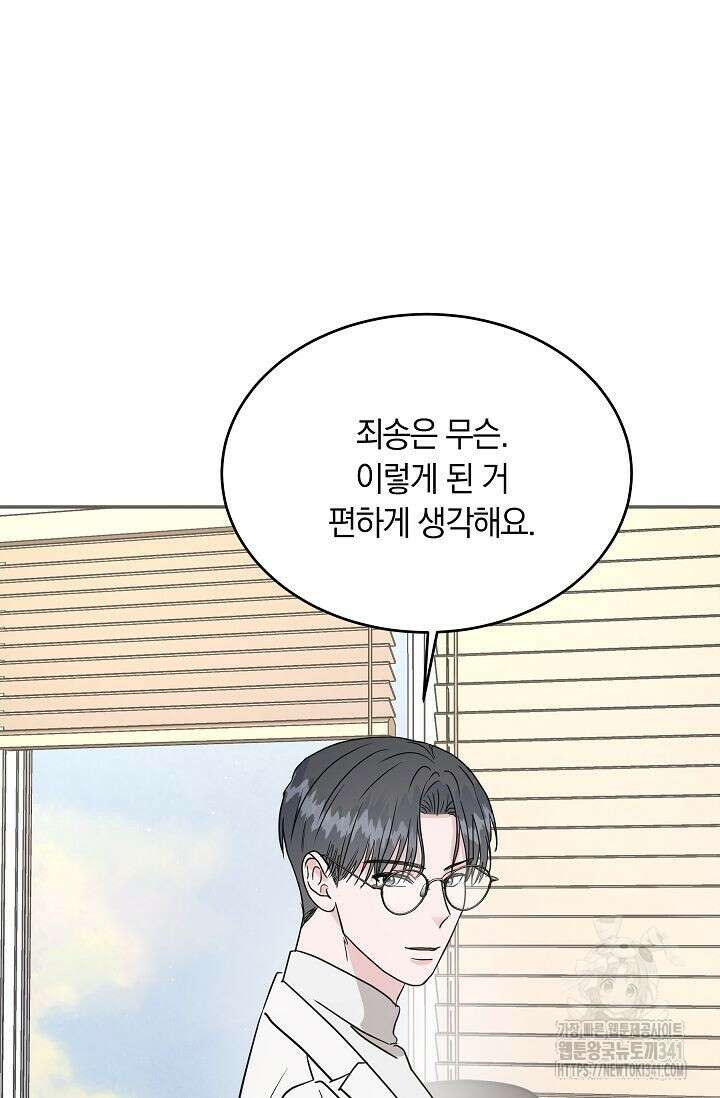 재혼 부부 48화 4