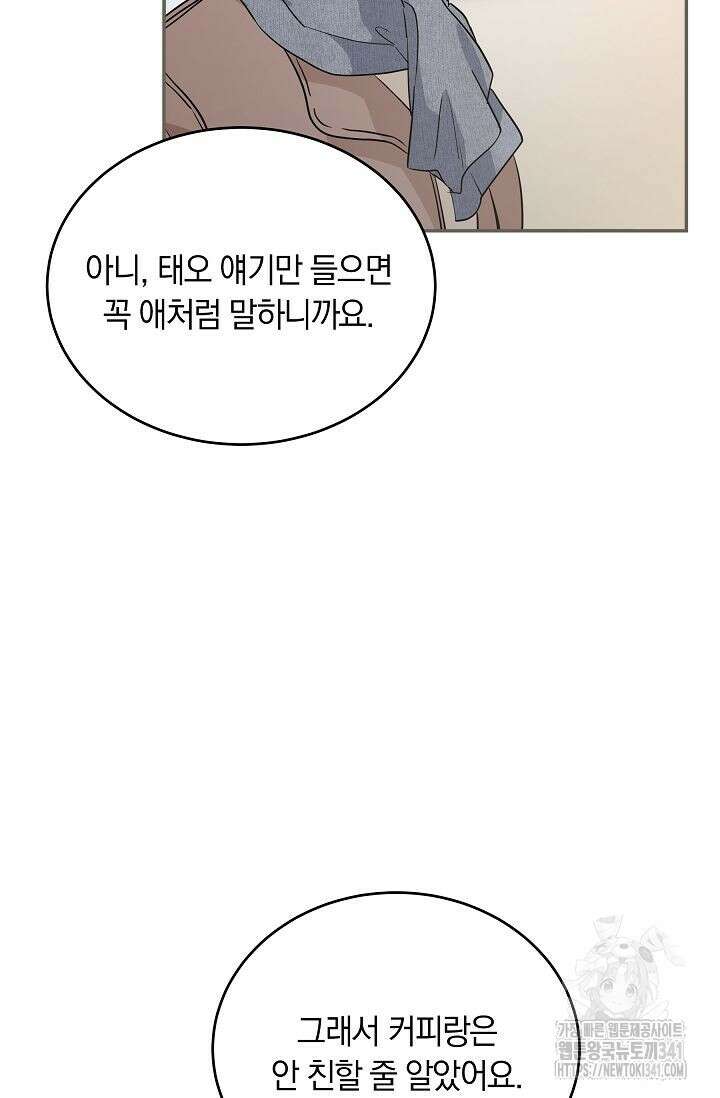 재혼 부부 48화 13