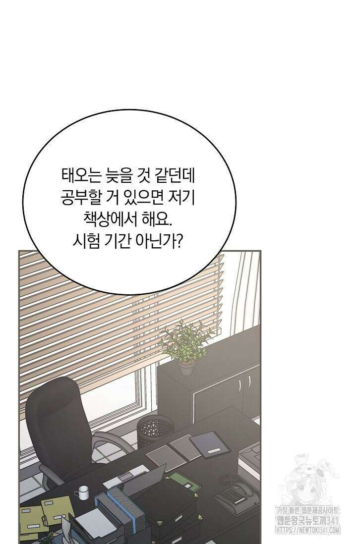 재혼 부부 48화 15