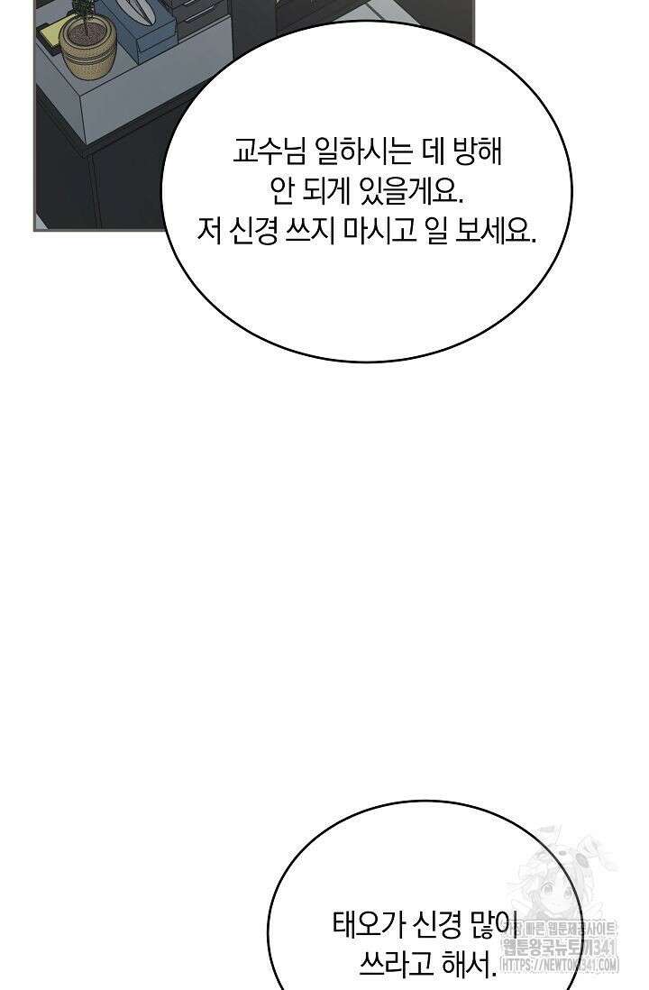 재혼 부부 48화 16