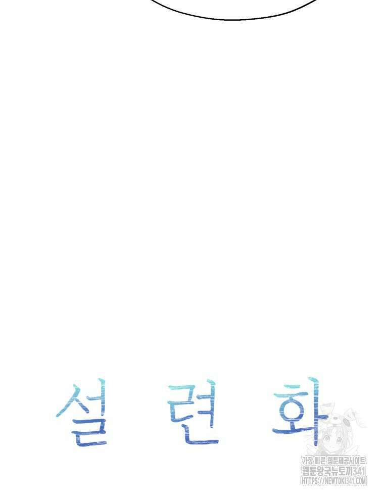 설련화 36화 19