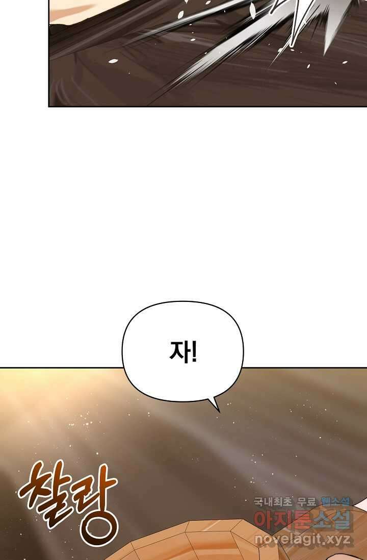 흑막 남주의 시한부 유모입니다 43화 5