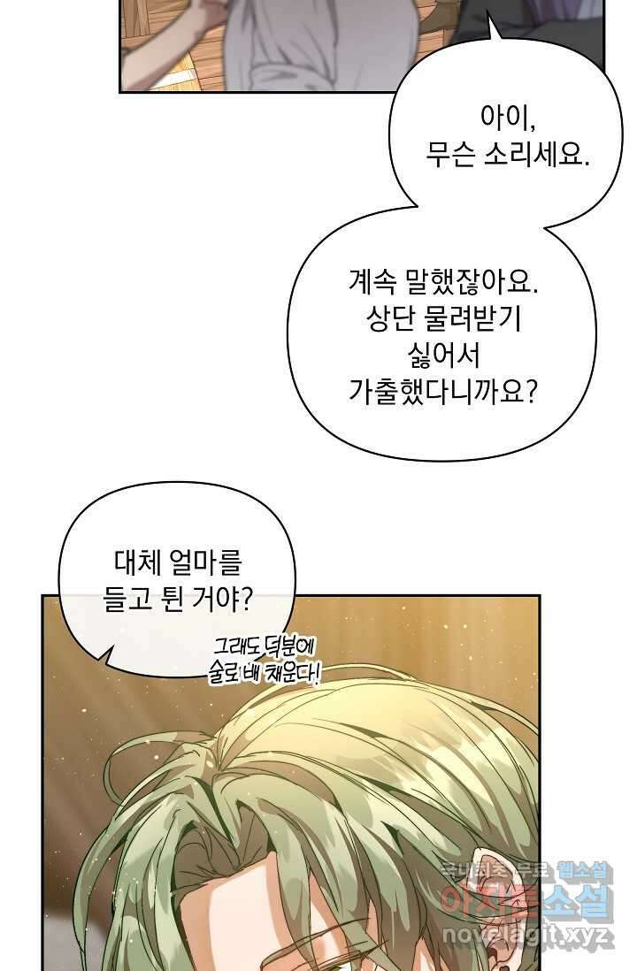 흑막 남주의 시한부 유모입니다 43화 13