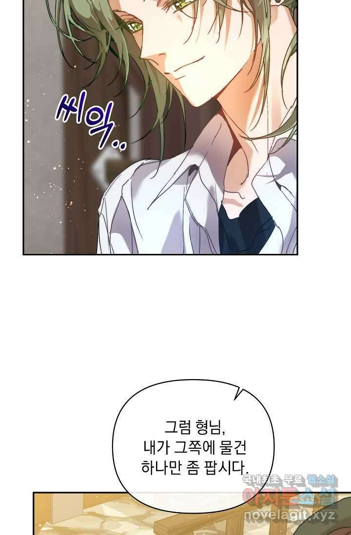 흑막 남주의 시한부 유모입니다 43화 14
