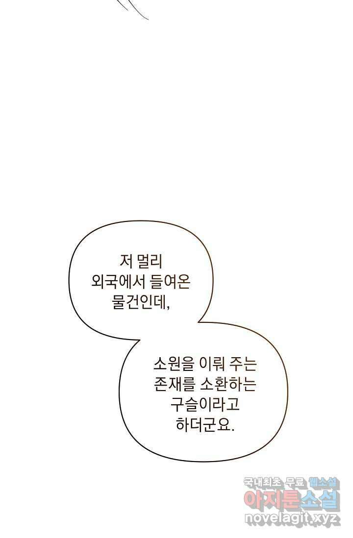 흑막 남주의 시한부 유모입니다 43화 17