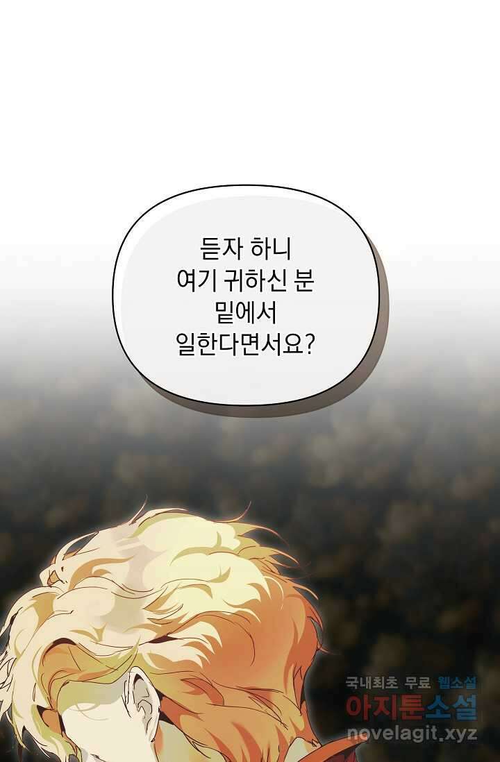 흑막 남주의 시한부 유모입니다 43화 18