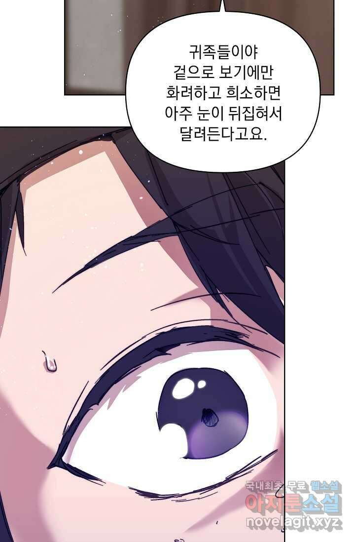 흑막 남주의 시한부 유모입니다 43화 22