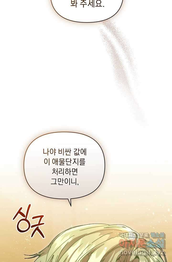흑막 남주의 시한부 유모입니다 43화 24