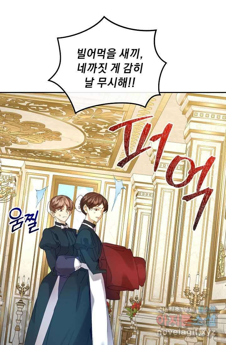 흑막 남주의 시한부 유모입니다 43화 30