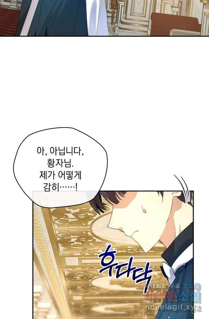 흑막 남주의 시한부 유모입니다 43화 31
