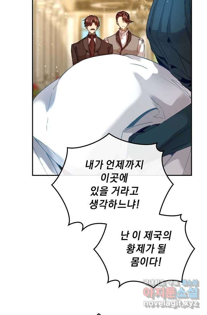 흑막 남주의 시한부 유모입니다 43화 32