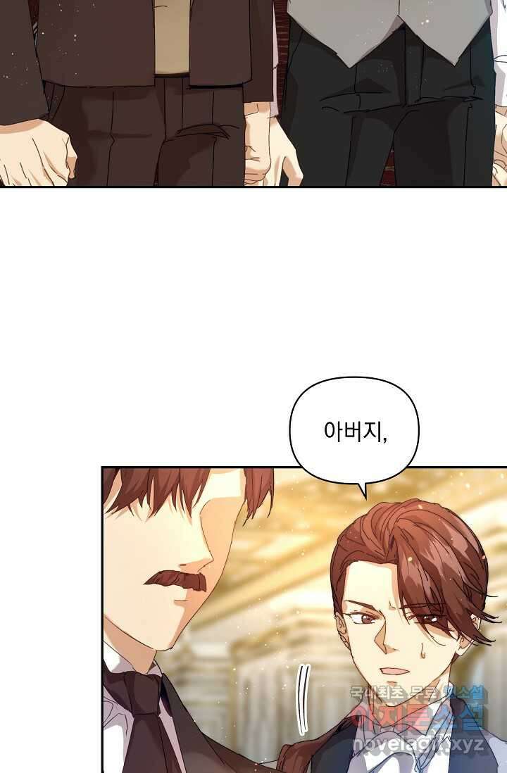 흑막 남주의 시한부 유모입니다 43화 34