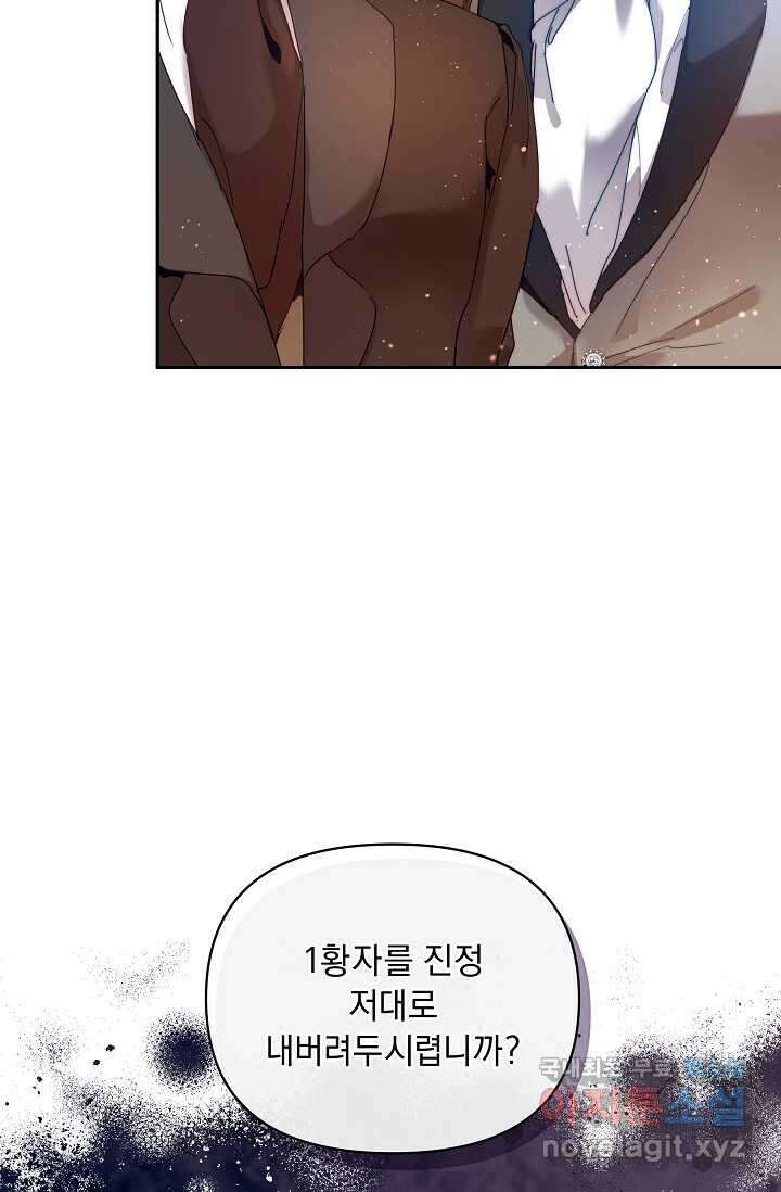 흑막 남주의 시한부 유모입니다 43화 35