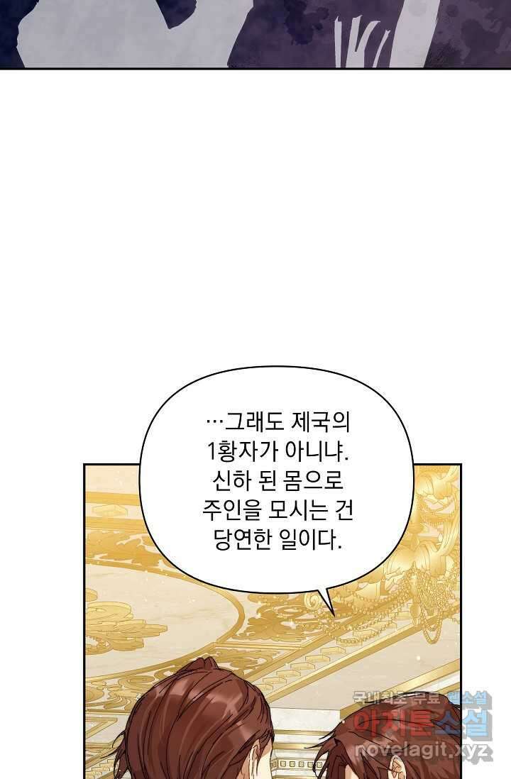 흑막 남주의 시한부 유모입니다 43화 37