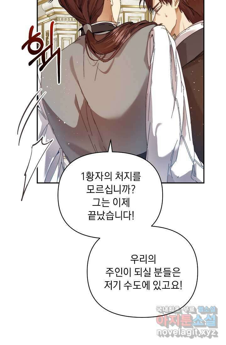 흑막 남주의 시한부 유모입니다 43화 38