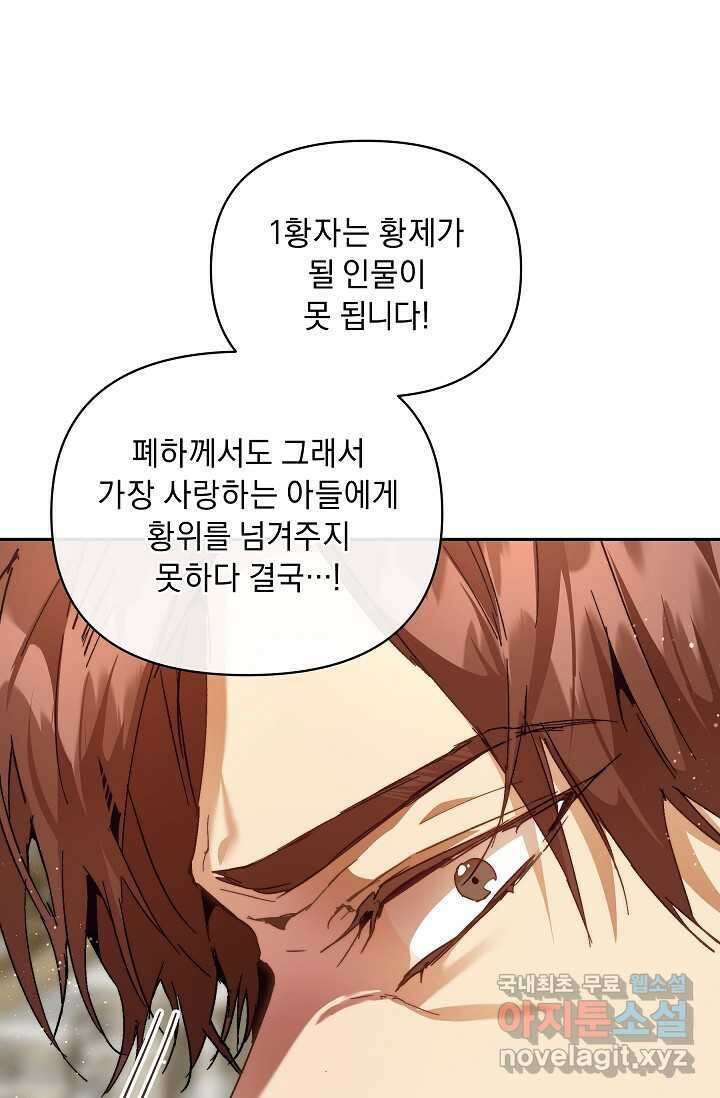흑막 남주의 시한부 유모입니다 43화 39