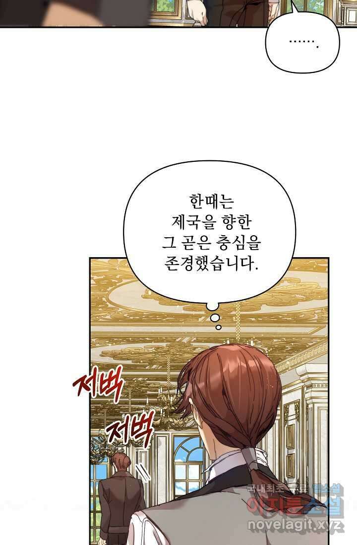 흑막 남주의 시한부 유모입니다 43화 42