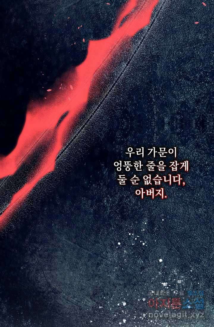 흑막 남주의 시한부 유모입니다 43화 44