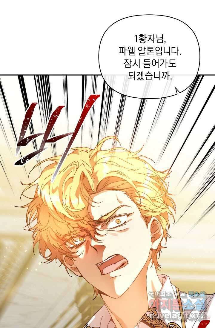 흑막 남주의 시한부 유모입니다 43화 47