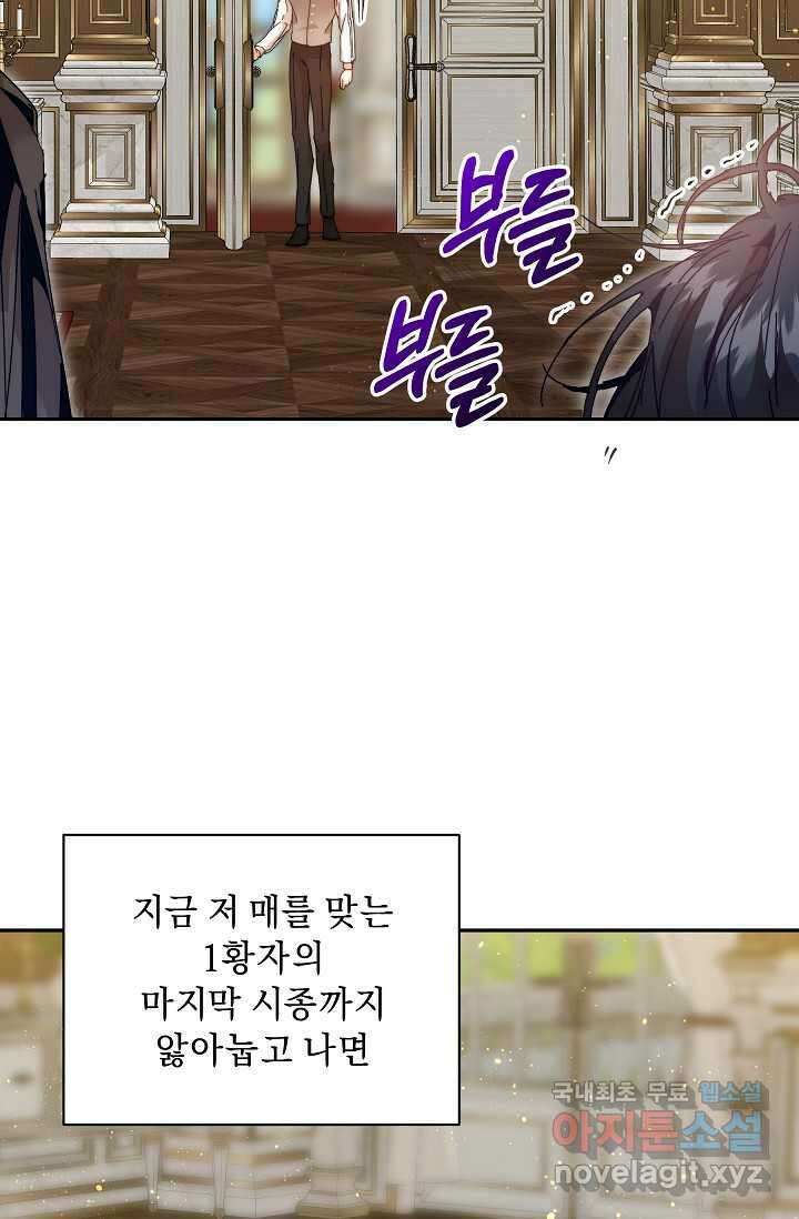 흑막 남주의 시한부 유모입니다 43화 51