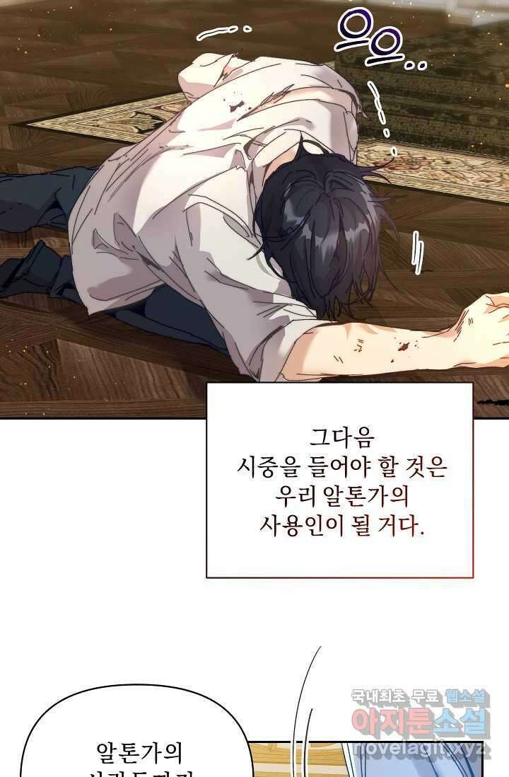 흑막 남주의 시한부 유모입니다 43화 52